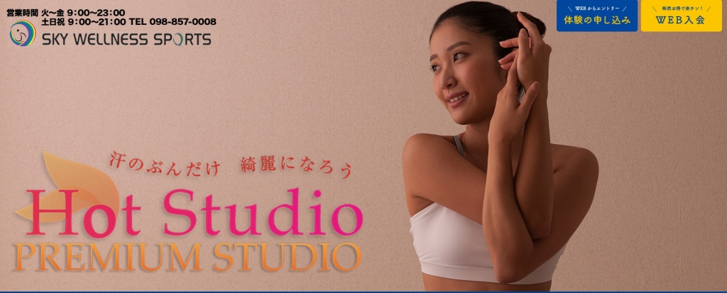 沖縄のホットヨガスタジオ　PREMIUM STUDIO